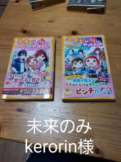おチビがうちにやってきた！　未来　集英社みらい文庫のサムネイル
