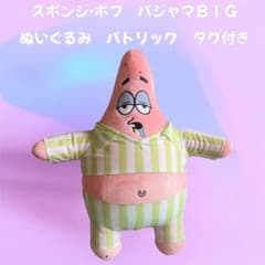 スポンジボブ パトリック パジャマ ぬいぐるみ　BIG タグ付き