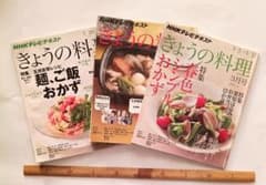 NHKテレビテキスト きょうの料理 3冊セット　2013年3月、8月、11月