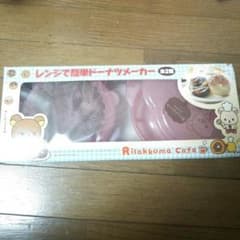 森のレオちゃん様専用   リラックマ ドーナッツメーカーのサムネイル