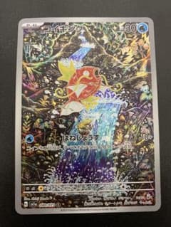 コイキング AR スカーレット&バイオレット 強化拡張パック 