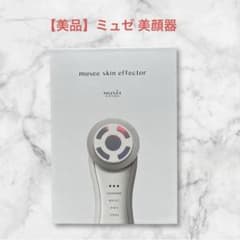 ミュゼ Musee Skin Effector MS-B01A 美顔器 - メルカリ