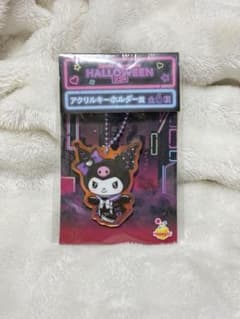 クロミ アクリルキーホルダー ハロウィン2024のサムネイル