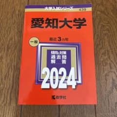 愛知大学のサムネイル