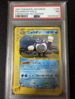 ニョロボン ☆ 第1弾基本拡張パック 109/128 ホロ psa - メルカリ