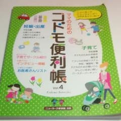コドモ便利帳 Vol.4　ニューヨーク　ニュージャージー　コネチカットのサムネイル