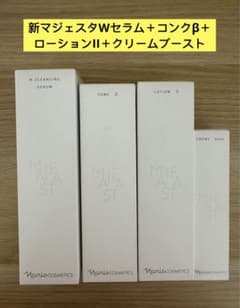 ⭐️新発売⭐️ナリス化粧品⭐️マジェスタWセラム＋β＋ローションII＋ 