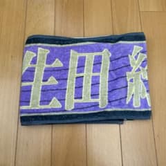 生田絵梨花タオル　生田絵梨花卒業コンサートのサムネイル