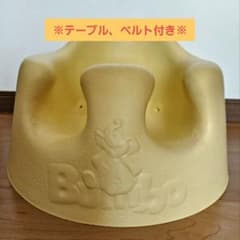 Bumbo(バンボ) クリーム色　テーブル、ベルト付きのサムネイル