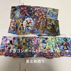 スーパードラゴンボールヒーローズ カード まとめ売り58枚のサムネイル