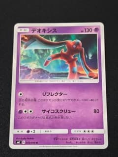 デオキシス U SM7 裂空のカリスマ 043/096 ポケモンカードゲーム