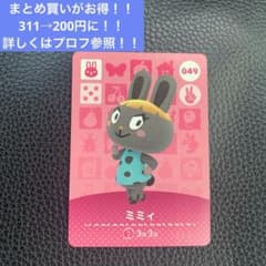 あつ森 amiibo ミミィ まとめ買いがお得！！詳しくはプロフ参照