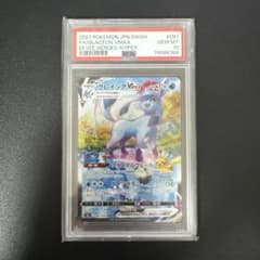 PSA10】グレイシアVMAX HR SAイーブイヒーローズ 091/069 - メルカリ