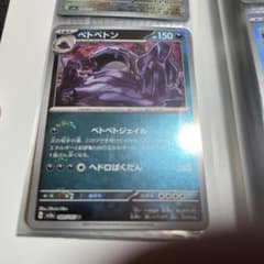 ベトベトン ミラー モンスターボール仕様 美品のサムネイル