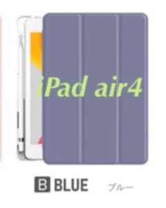 iPad air4 ケースのサムネイル