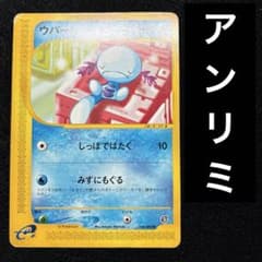 ポケモンカード ウパー 028/092 eカード - メルカリ