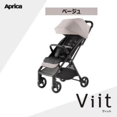 新品未使用】アップリカ ヴィット2025 ベビーカー ベージュ - メルカリ