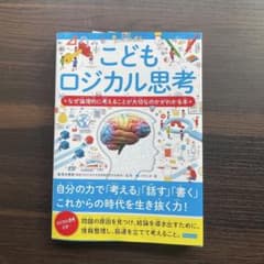 こどもロジカル思考のサムネイル