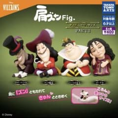 肩ズンFig. ディズニーヴィランズ　PART3のサムネイル