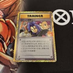 ポケモンカード ロケット団参上 25th プロモのサムネイル