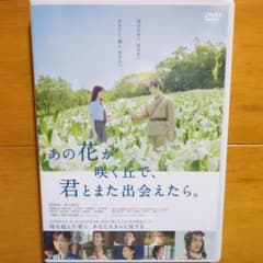 그 꽃이 피는 언덕으로, 너와 또 만날 수 있으면. 렌탈 떨어지는 DVD 관리 씰 없음
