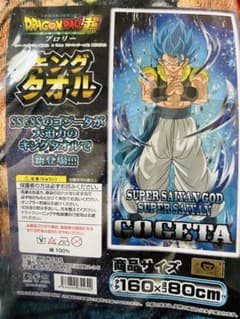 新品未開封⭐︎ドラゴンボール超ゴジータ/キングタオル/2枚セット
