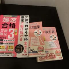 【三冊セット】みんなが欲しかった！簿記の教科書・問題集 日商3級 第13版のサムネイル
