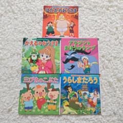 絵本5冊セット 世界名作えほん 3匹のこぶた 浦島太郎 アラジン はだか