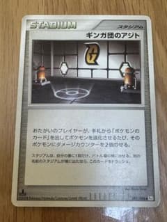 ギンガ団のアジト ポケモンカードのサムネイル