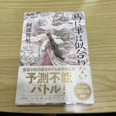 烏に単は似合わないのサムネイル