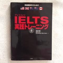 IELTS実践トレーニング イギリス・オーストリア・ニュージーランド留学のためののサムネイル