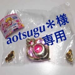 aotsugu様 専用ページのサムネイル
