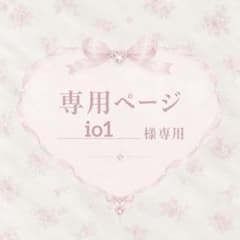 ⟡ io1 full order ⟡のサムネイル
