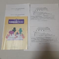 令和7年度 外貨建保険テキスト、過去問、解答つき(書き込みなし)のサムネイル