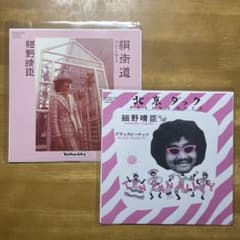 新品未使用】細野晴臣 レコードセット 北京ダック 絹街道 7インチ EP