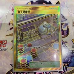 ポケカ 無人発電所 URのサムネイル