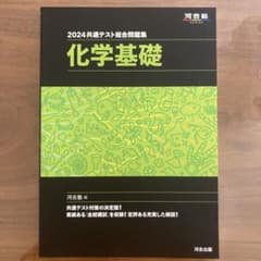2024 共通テスト総合問題集 化学基礎のサムネイル
