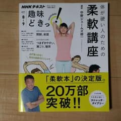 体が硬い人のための柔軟講座のサムネイル