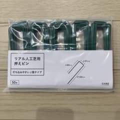 CAINZ リアル人工芝用押えピン J型タイプ 50本のサムネイル