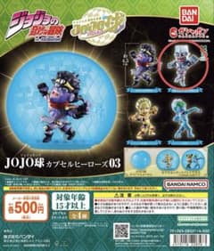 JOJO球　カプセルヒーローズ03 クレイジー・ダイヤモンドのサムネイル