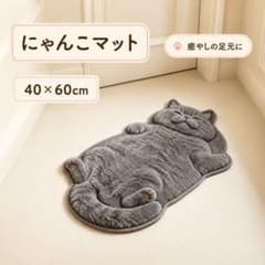 猫 玄関マット ラグマット グレー ブリティッシュショートヘア 40×60cmのサムネイル
