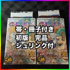 【初版・未使用】ワンピース　104巻　完品　帯 チラシ付き　シュリンク付き　2冊のサムネイル