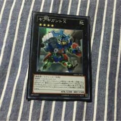 ギアギガントx  即購入可能のサムネイル