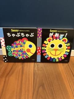 Sassyのあかちゃんえほん 2冊セット ちゃぷちゃぷ がおー！のサムネイル