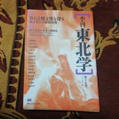 季刊東北学 第15号 2008年春のサムネイル