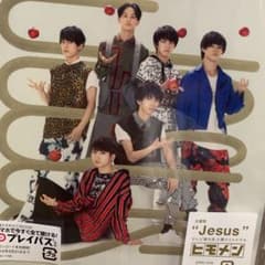 超特急 Jesusのサムネイル
