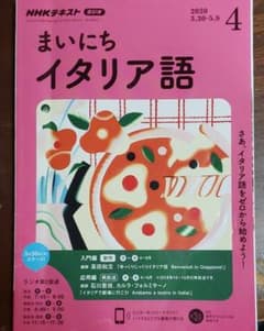 まいにちイタリア語のサムネイル