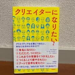 クリエイターになりたい!のサムネイル