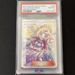 PSA10】リーリエの全力 SM11b 068/049 SR - メルカリ