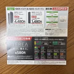 IQOSイルマiサンプルたばこ引き換券&割引券　ファミマのサムネイル